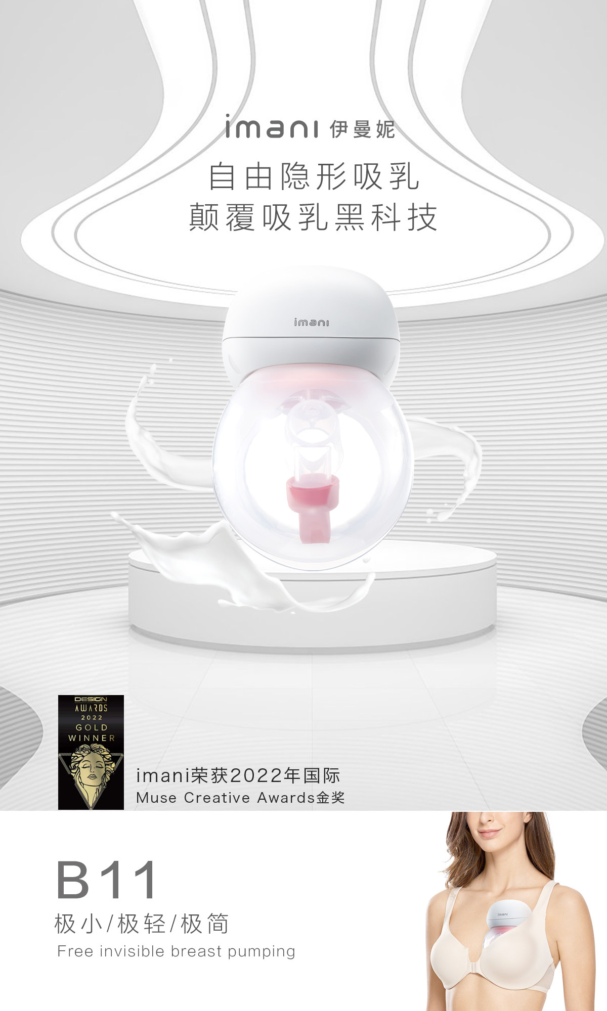 imani伊曼妮韩国隐形静音吸奶器 imani吸奶器