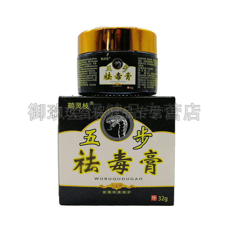 买2送1买3送2】正品鹤灵枝五步祛毒膏32g皮肤搔痒抑菌外用乳膏