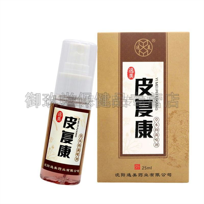 买2送1买3送2】逸美皮肤康喷剂皮肤外用抑菌喷剂