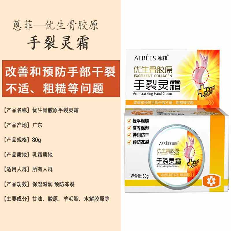 蒽菲优生骨胶原手裂灵脚裂灵80g油滋润保湿补水