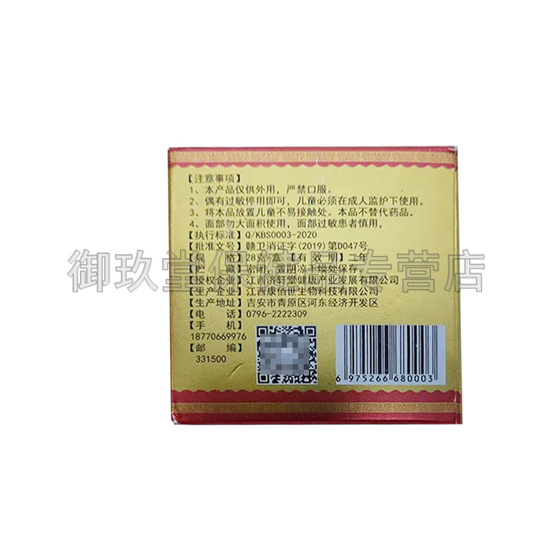 买2送1买5送4】顽奇郎独鹤灵抑菌膏58g成人皮肤私处瘙痒外用乳膏