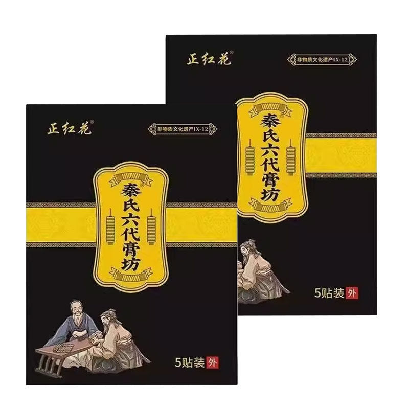 正品秦氏六代膏坊正红花颈肩腰腿膝盖关节足跟疼痛黑膏贴5贴