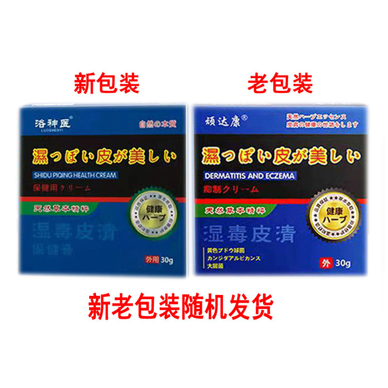 买2发3 /9顽达康30g湿毒皮清膏 御玖堂保健品皮肤消毒护理（消）