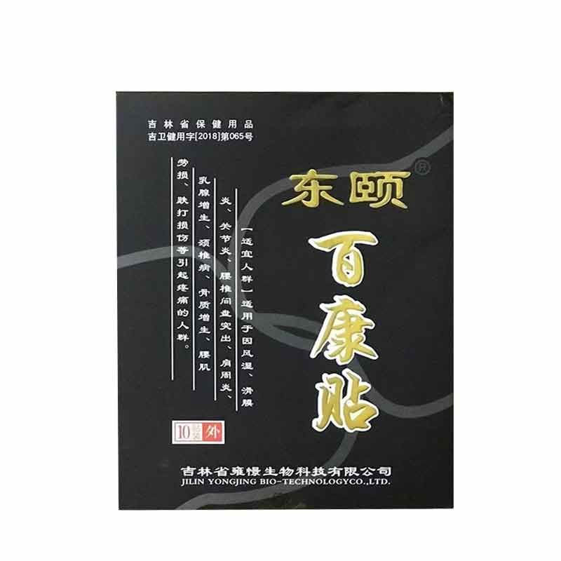 正品】东颐百康贴10贴/盒颈肩腰腿膝盖关节不适舒缓贴