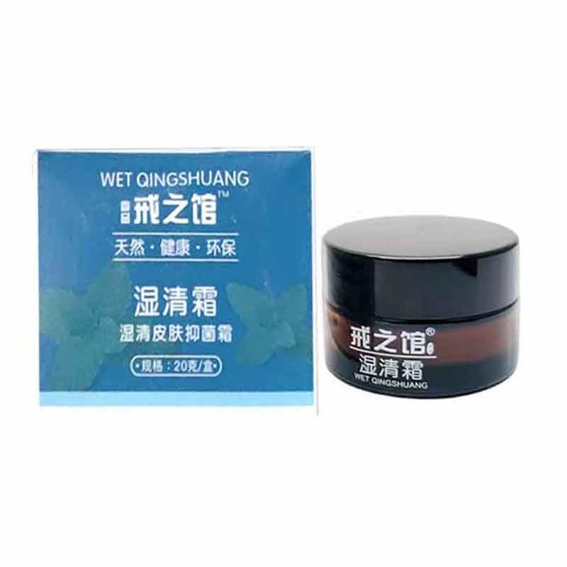 正品】戒之馆湿清霜抑菌霜20g/盒顽固皮肤痒外用抑菌膏