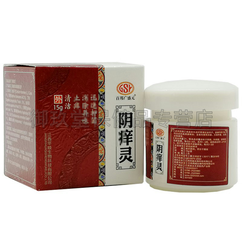 【买2送1买3送2】百邦广盛元阴痒灵15g/盒私处护理软膏