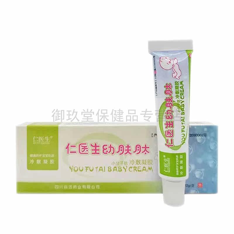 3支115 /买5送3仁医生冷敷膏 御玖堂保健品皮肤消毒护理（消）