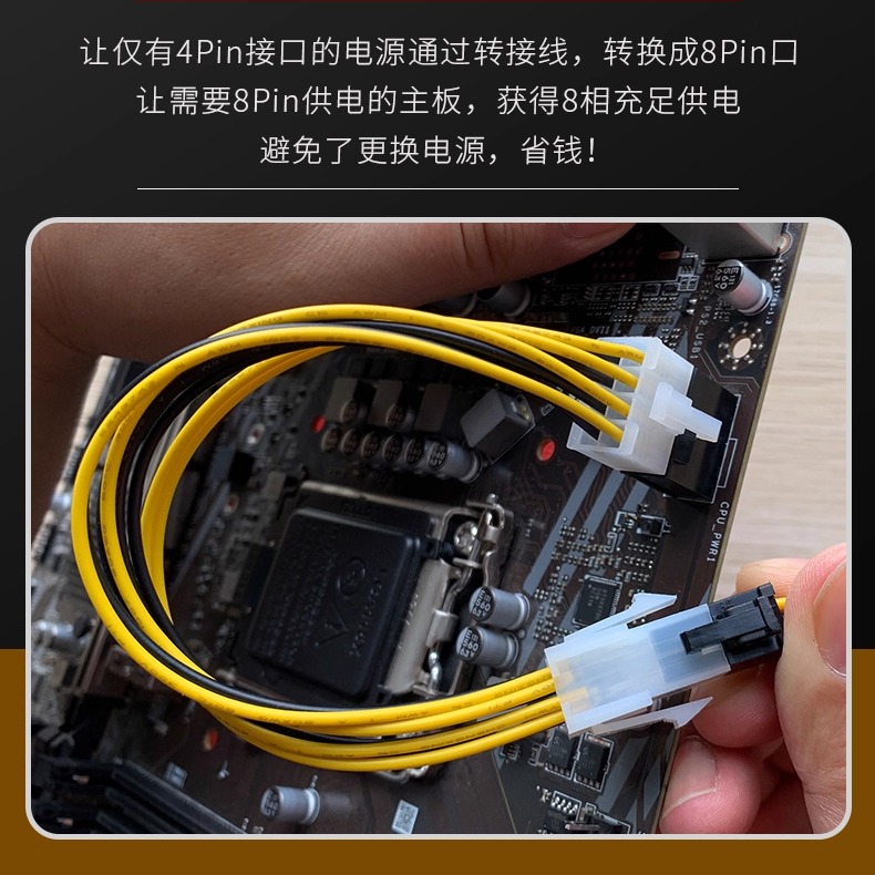 包邮 4转8 4芯转8芯CPU主板 供电转接线4Pin转8Pin电源线转接头 - 图0