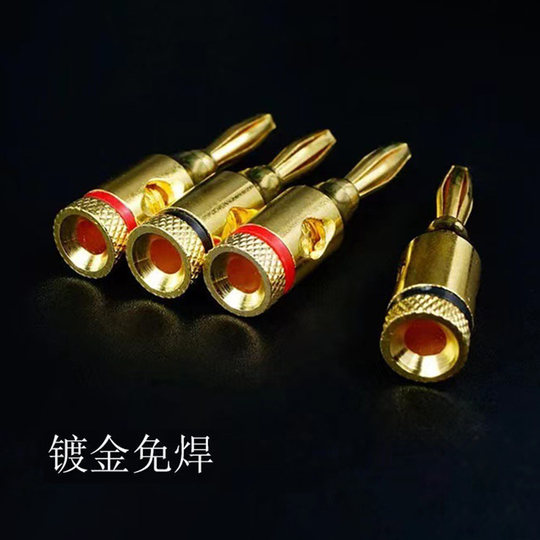 4MM镀金插头连接头发烧香蕉头音响音箱线插座喇叭线功放 镀金免焊