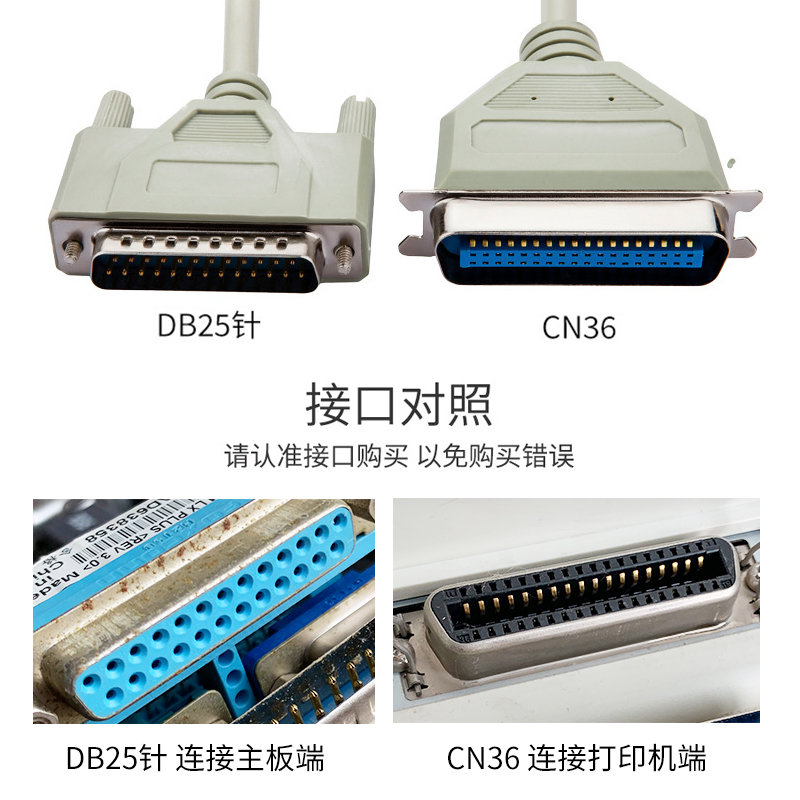 并口成型打印线 1.5米m打印机共享DB25对CN36老式针式宽口信号线-图0