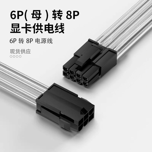 6pin转8pin显卡供电线 公对母 8p电脑电源延长线 镀锡铜线 高品质 - 图2