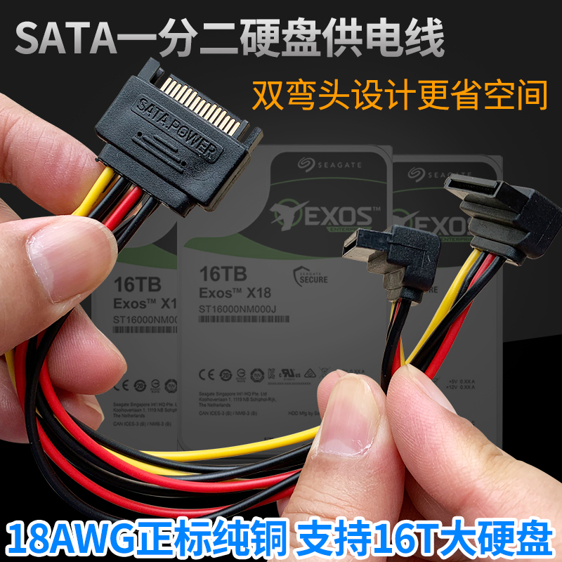 sata1分2电源扩展线 SATA一分二串口延长线 机械/固态硬盘连接线 - 图0