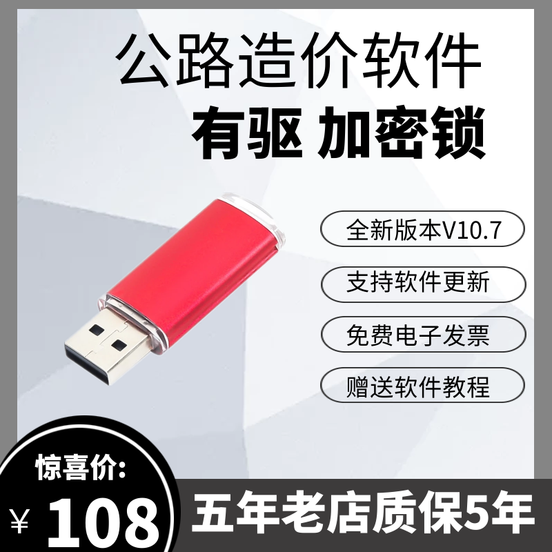 2022公路造价软件加密狗公路养护工程计价水利计价水工设计送视频 - 图2