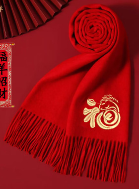 2027羊年年会聚会印字中国红围巾