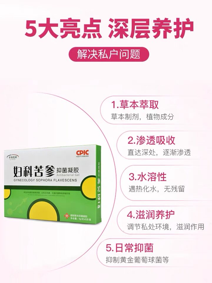 苦参抑菌私处护理紧致阴道凝胶 益肤堂保健用品私处护理