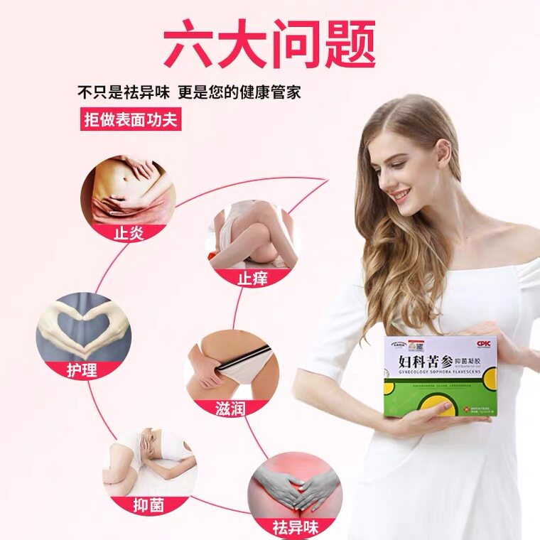 苦参抑菌私处护理紧致阴道凝胶 益肤堂保健用品私处护理