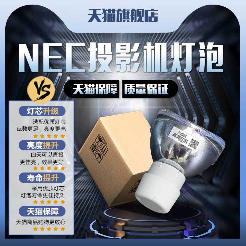 NEC NP36LP/NP40LP/NP13LP/NP18LP/NP35LP/NP28LP/NP27LP/NP110G/NP115G/NP210G/NP215G投影机仪灯泡 - 图0