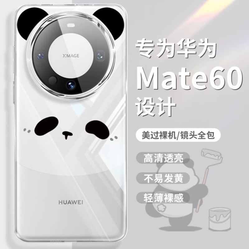 熊猫配色适用华为mate60pro手机壳mate50保护套60pro+新款50e透明硅胶软壳mate40epro全包mata30外壳mete后壳