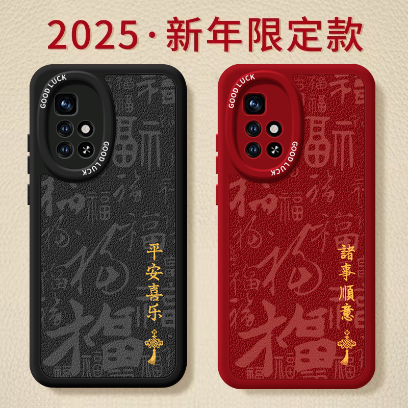 诸事皆顺适用红米Note11Pro手机壳小米RedmiNote11套2025新年款过年蛇年11e新款Redmi本命年红色11r防摔 - 图0