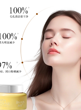 冰韵柠檬按摩清洁膏深层毛孔清洁