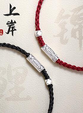 上岸锦鲤情侣本命年纯银手绳