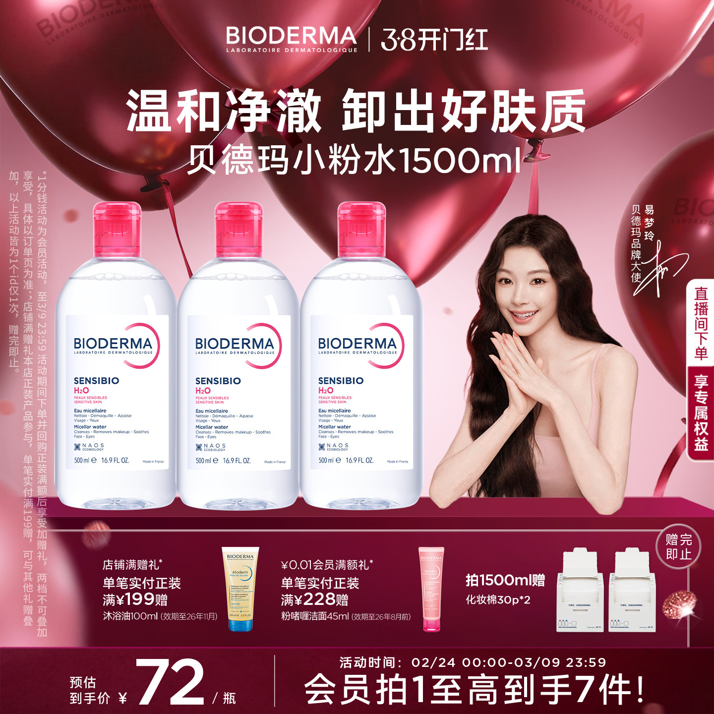 贝德玛舒妍卸妆水敏感肌粉水温和清洁养肤旗舰店