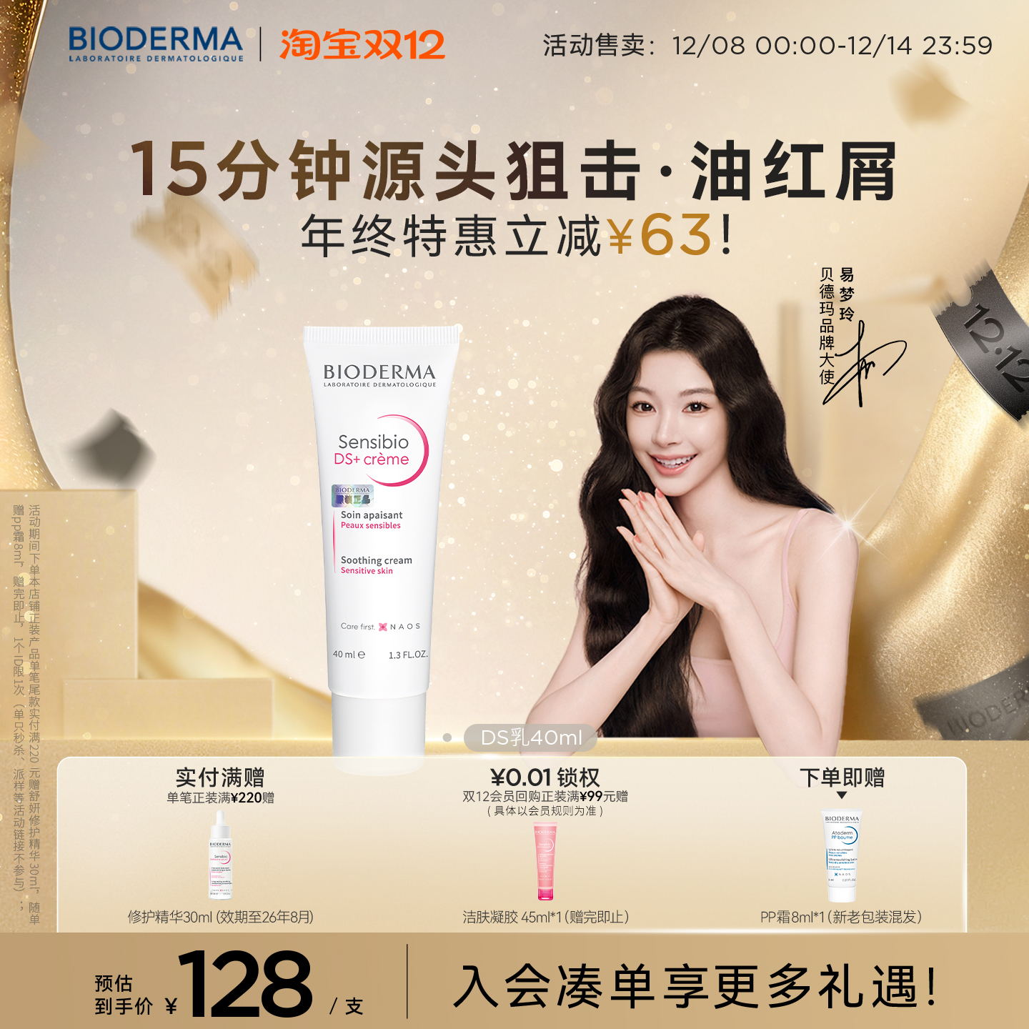 贝德玛DS乳脂敏皮快速舒缓改善油红屑清爽不粘腻油敏适用