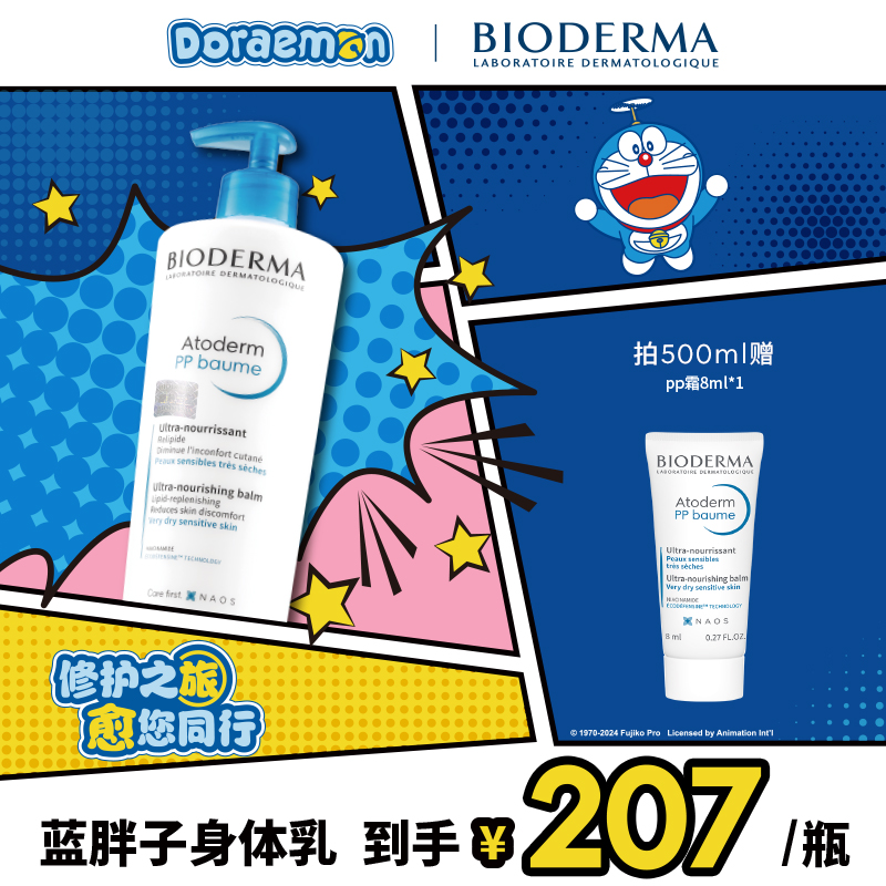 贝德玛PP霜烟酰胺蓝胖子身体乳保湿修护屏障舒缓