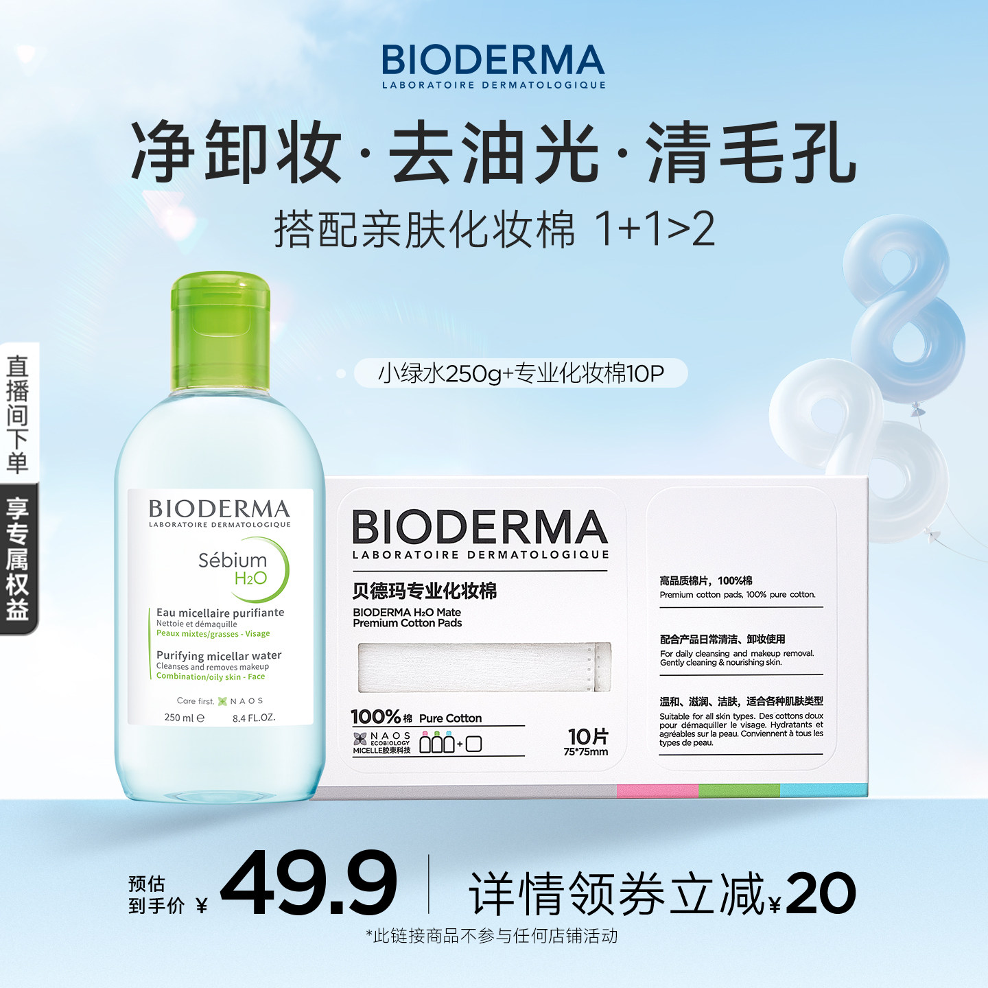 贝德玛粉水敏感肌温和洗卸不伤肤成分精简水润清爽家用卸妆水
