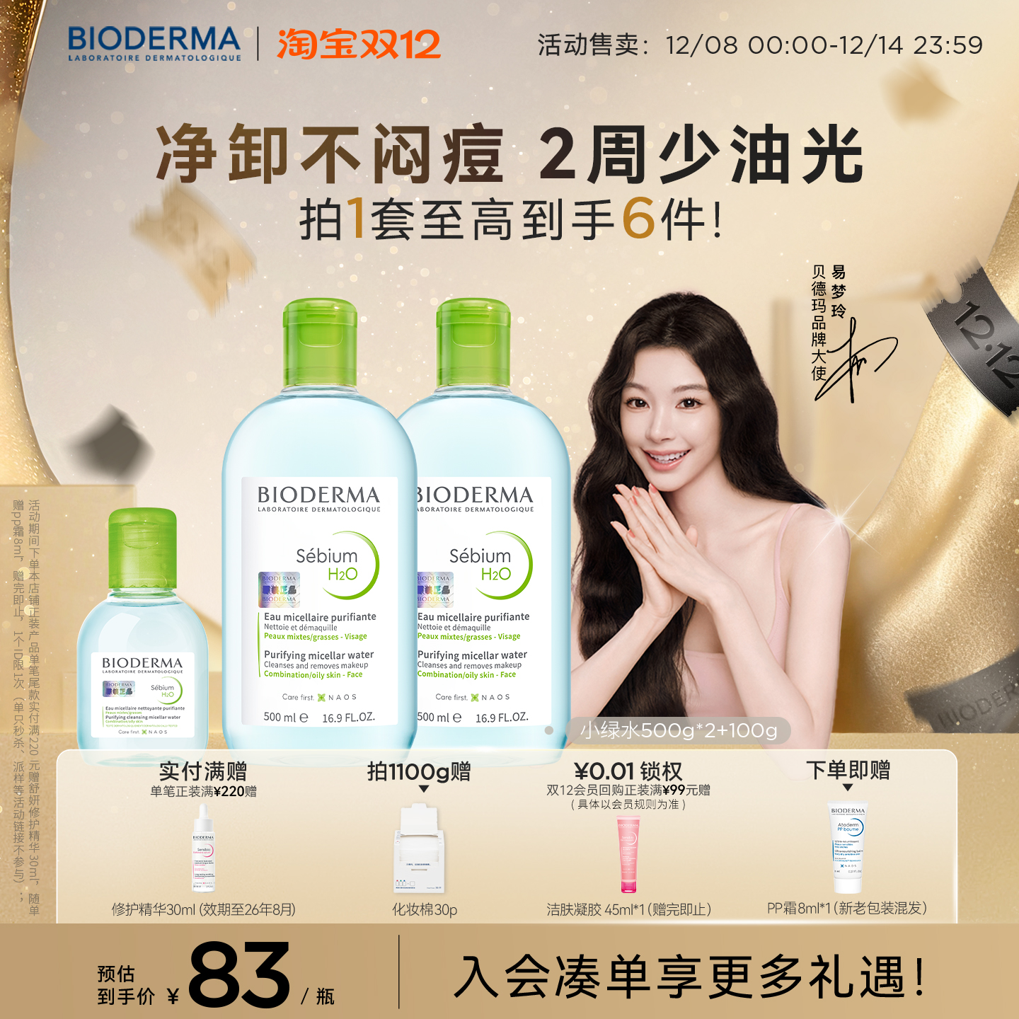 【林允代言】贝德玛舒妍卸妆水敏感肌粉水温和清洁旗舰店