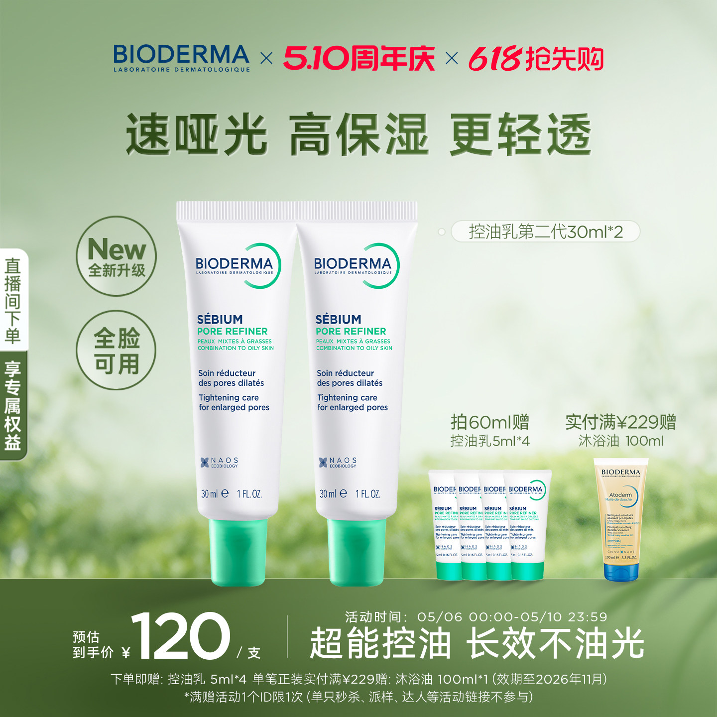 贝德玛控油毛修精华乳收毛孔油皮混油清爽妆前乳
