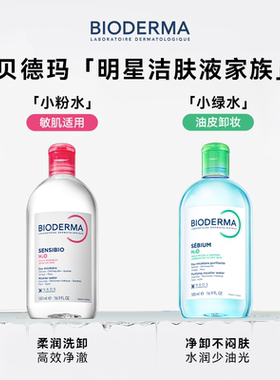 贝德玛舒妍卸妆水粉水温和不紧绷