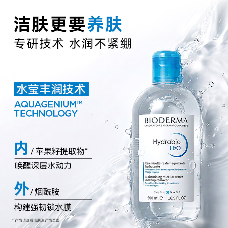 【双11现货】贝德玛卸妆水补水洁肤液保湿温和清洁润妍蓝水