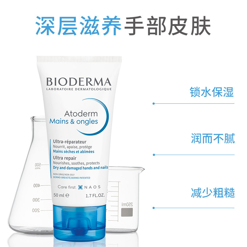 贝德玛赋妍滋润修补水保湿不护手霜 贝德玛护手霜