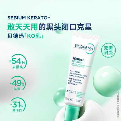 贝德玛淨妍清痘多效精华乳 30ml