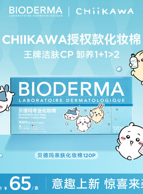 贝德玛亲肤化妆棉100%棉不含荧光剂大尺寸超省棉封边不掉絮敏肌