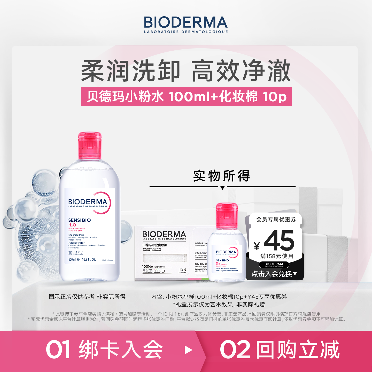 【尝鲜装】贝德玛舒妍卸妆水敏感肌粉水旅行装100ml
