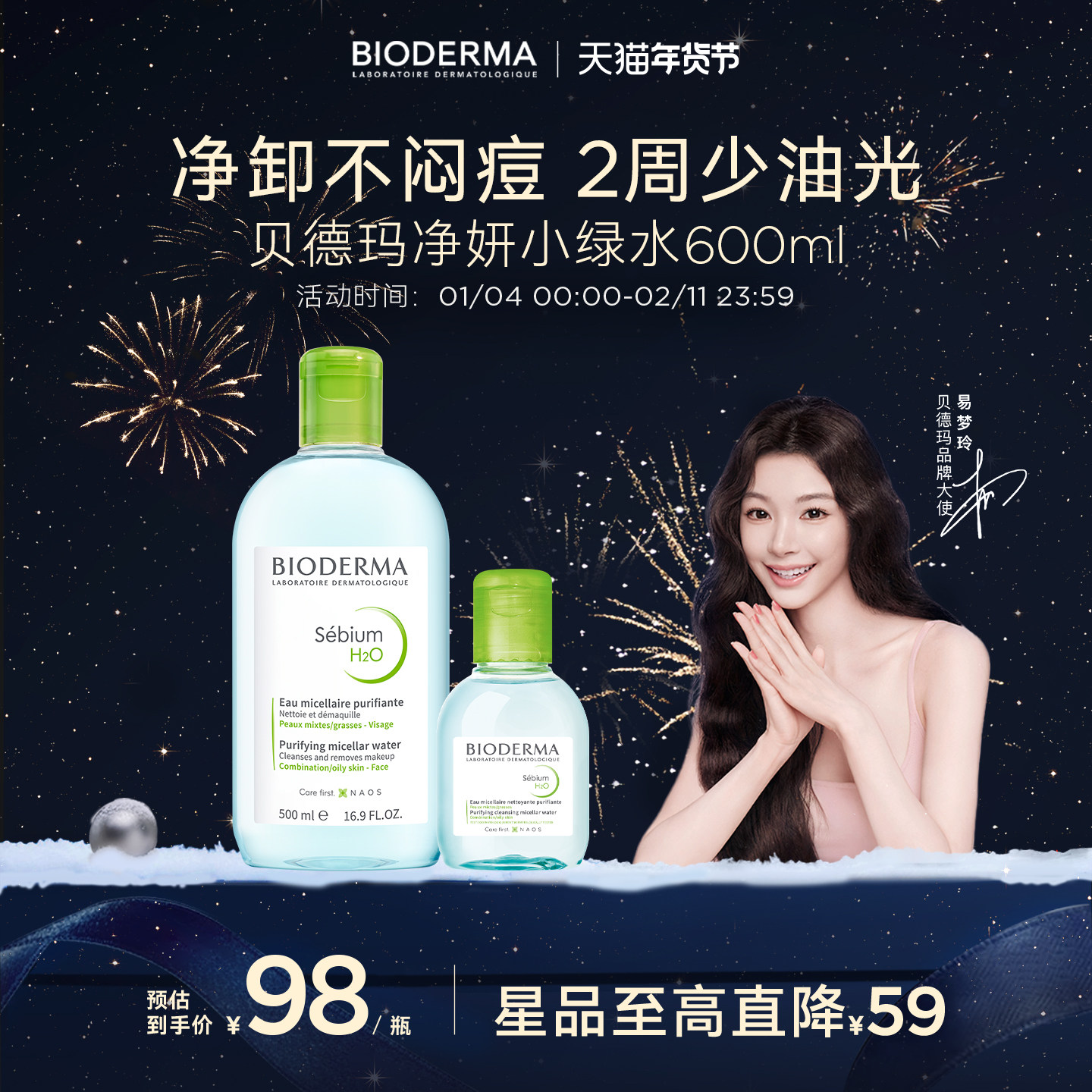 贝德玛净妍卸妆水油痘肌控油祛痘清洁蓝水油皮卸妆