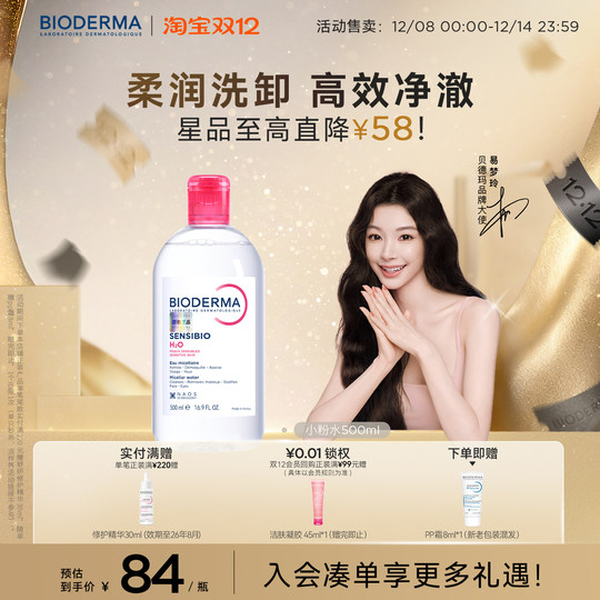 Bioderma Powder Water for Sensitive Skin gently cleanses and removes without irritating the skin