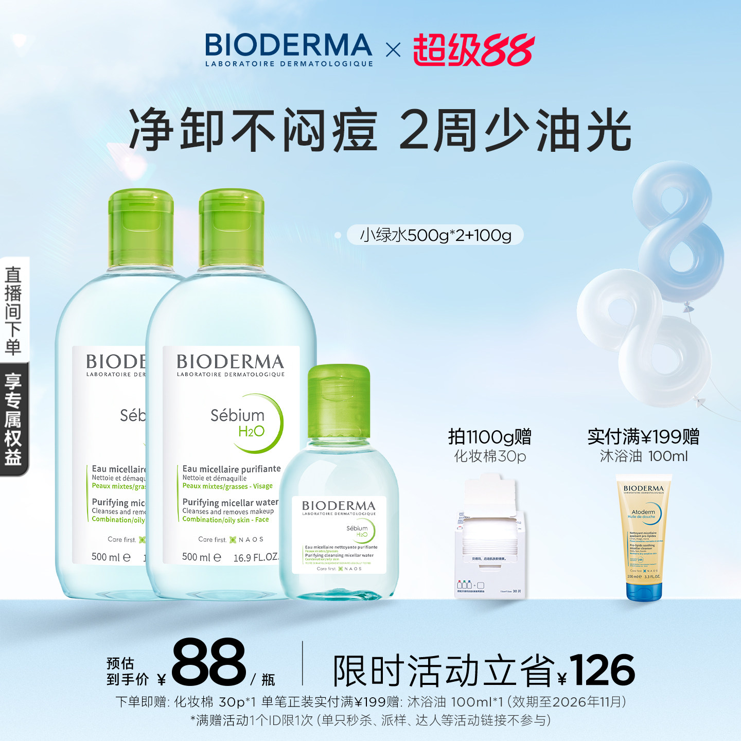 【双11现货】贝德玛粉水敏感肌卸妆水温和清洁绿水控油敏肌