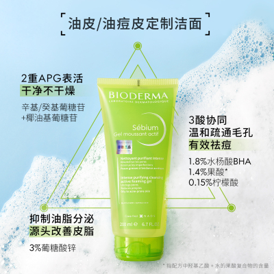 温和清洁控油水杨酸贝德玛
