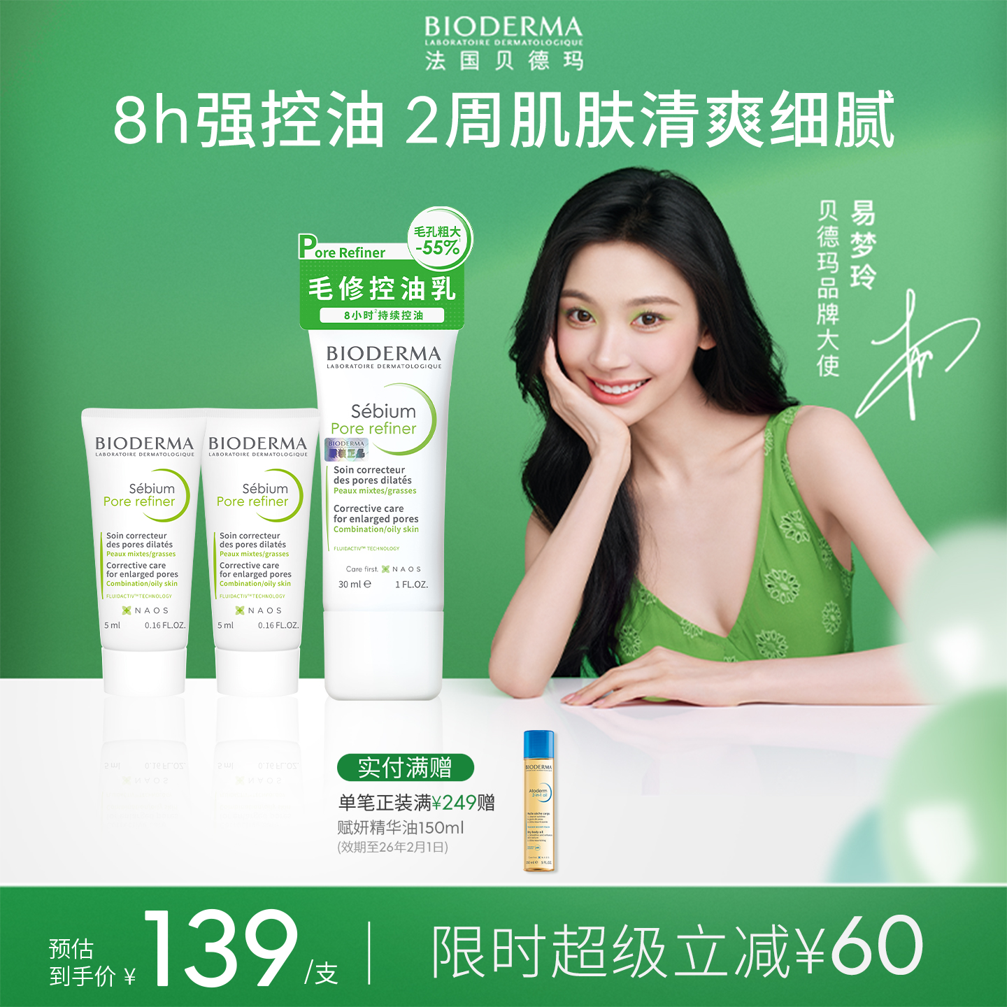 贝德玛控油毛修精华乳收毛孔油皮混油清爽妆前乳