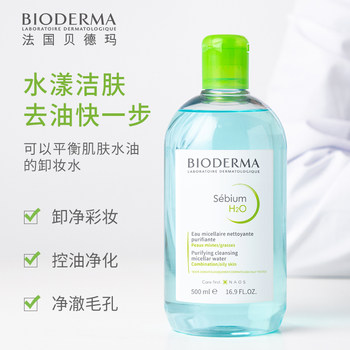 Bedma Jingyan makeup remover oil skin ສິວ ກ້າມເນື້ອ ສິວຫົວດຳ ຄວບຄຸມການທໍາຄວາມສະອາດເລິກຮູຂຸມຂົນ ນ້ໍາສີຟ້າ ນ້ໍາມັນເຄື່ອງແຕ່ງຫນ້າ