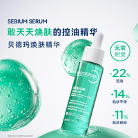 贝德玛净妍水光平衡焕肤精华30ml