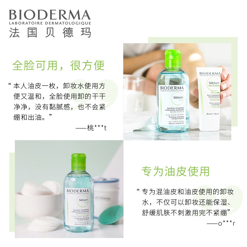 【会员周】贝德玛净妍洁肤液卸妆水 贝德玛卸妆