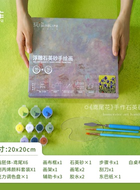 玩作浮雕diy肌理画石英砂装饰画