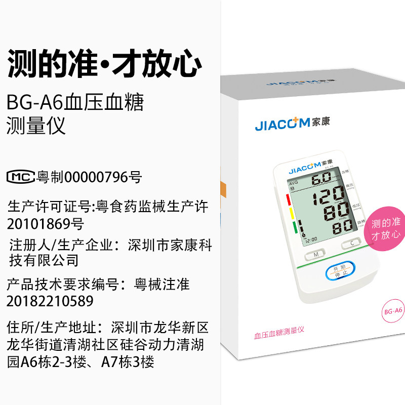 两用血压血糖一体机家用电子血压计 慧好医疗器械血压计（电子血压计）