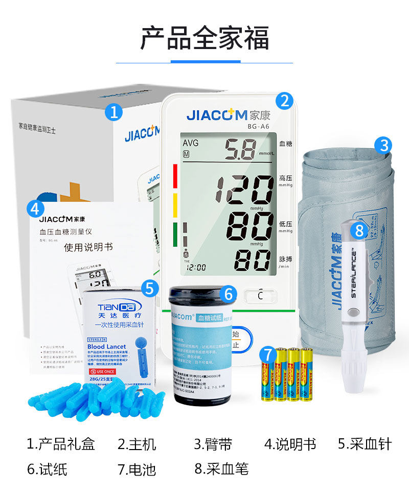两用血压血糖一体机家用电子血压计 慧好医疗器械血压计（电子血压计）