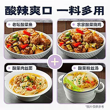 好人家清爽鲜汤老坛酸菜鱼调料300g[1元优惠券]-寻折猪