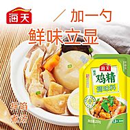 海天精选鸡精200g*2袋提鲜增味